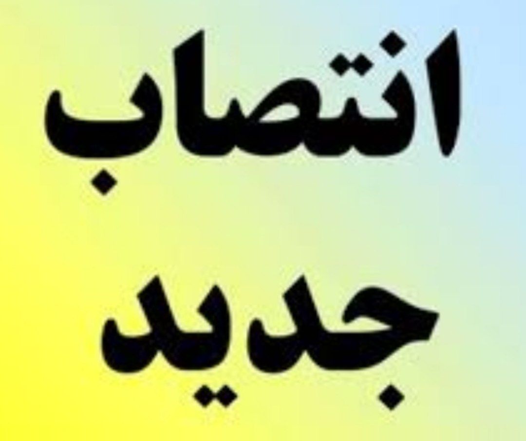 معرفی ۶ مدیر جدید در فریمان
