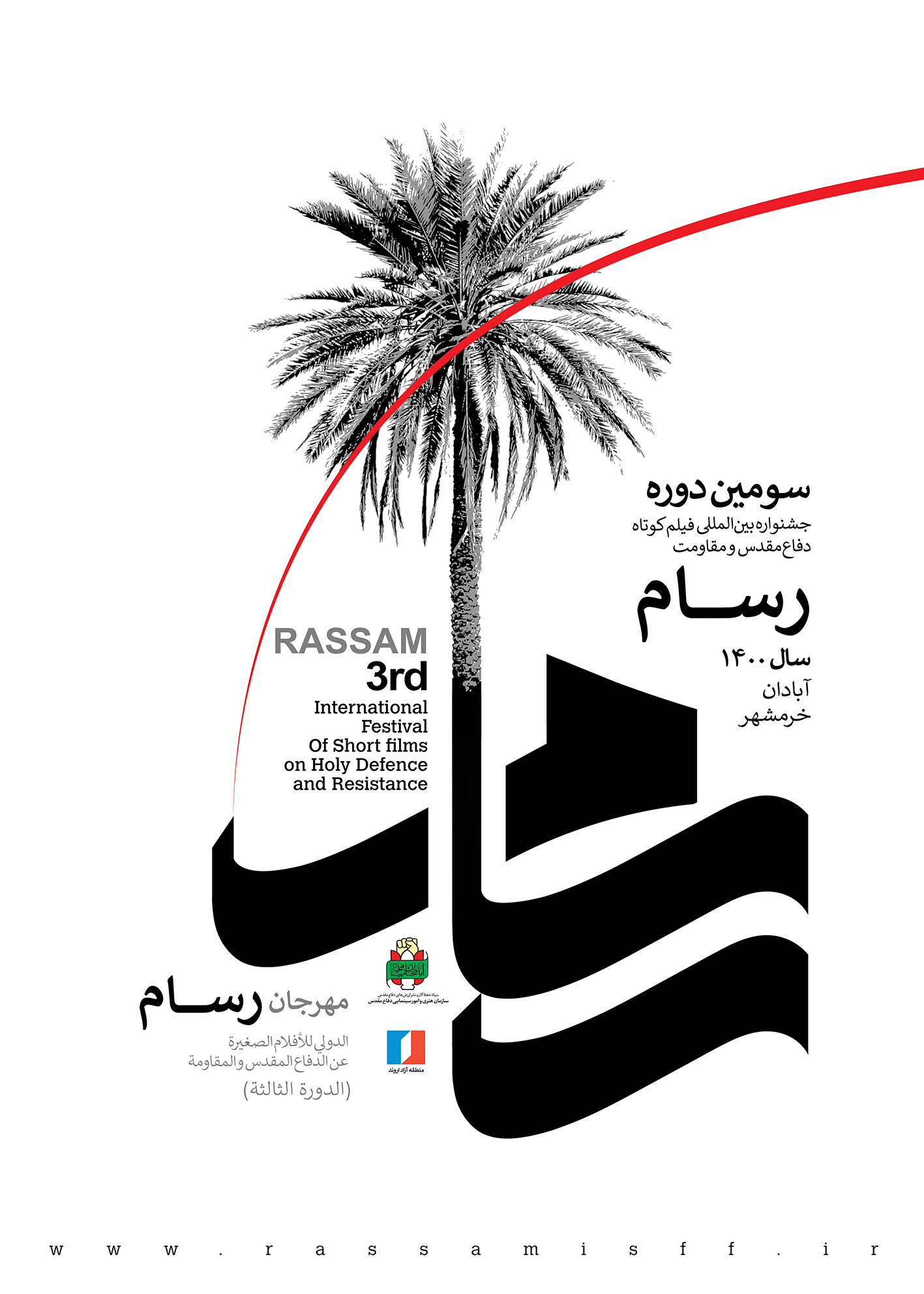 اهواز، میزبان مراسم پایانی جشنواره بین المللی رسام