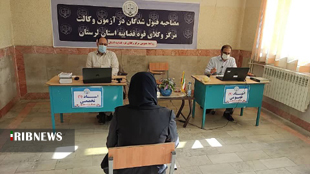 مرحله شفاهی آزمون وکالت در لرستان در حال برگزاری است