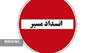 مسدود شدن آزادراه خرم آباد به پل زال