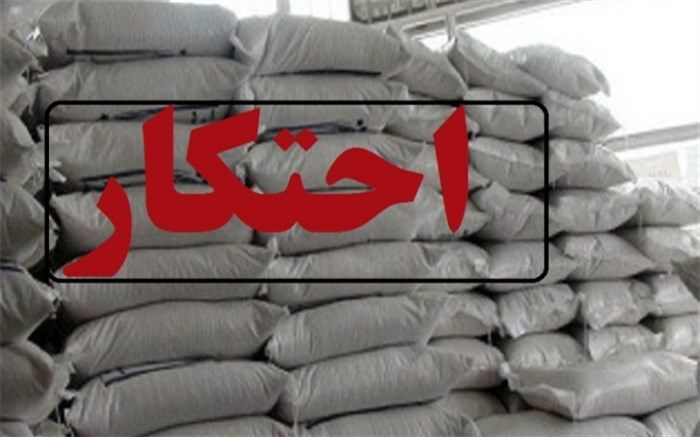 یک انبار پر از سیمان احتکاری در زهک