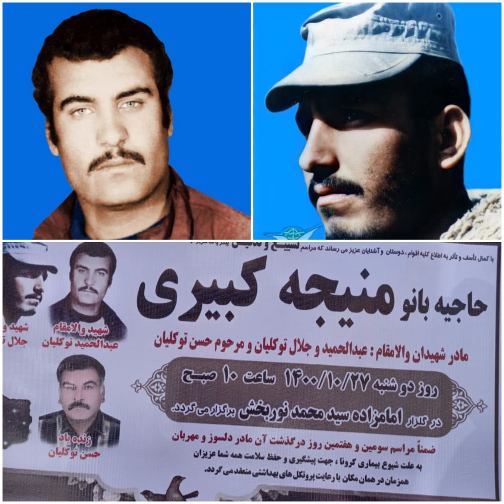 درگذشت مادر شهیدان توکلیان در کازرون