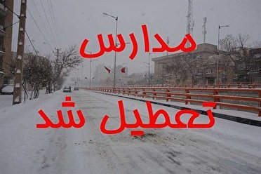 تعطیلی مدارس در برخی از شهرستانهای استان کرمانشاه