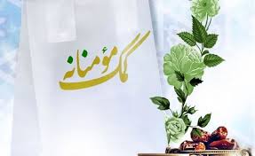 اجرای طرح همدلی با عنوان سفره نبوی در البرز