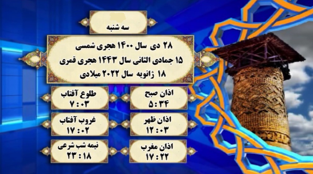 اوقات شرعی گرگان؛ سه شنبه