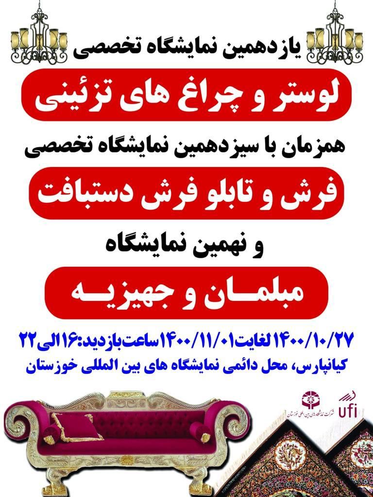 برپایی سه نمایشگاه تخصصی در اهواز