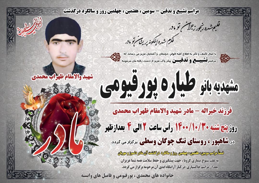 درگذشت مادر شهید در کازرون