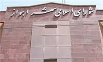 تقدیم بودجه سال آینده شهرداری اهواز