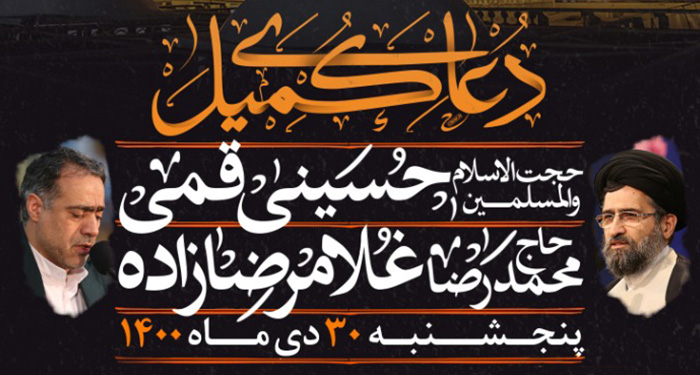 مراسم دعای کمیل هیأت رزمندگان در کربلا