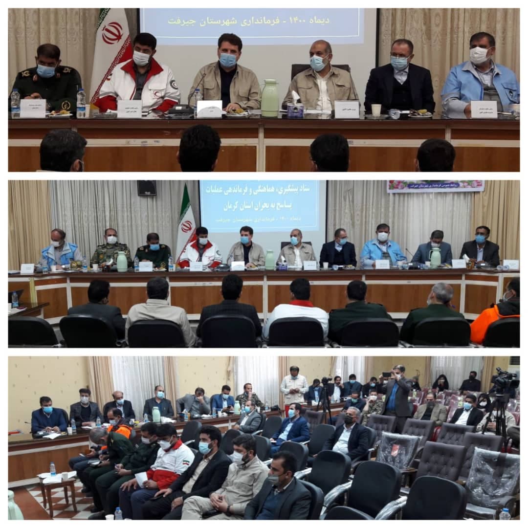 جلسه ستاد پیشگیری وپاسخ به بحران در جیرفت