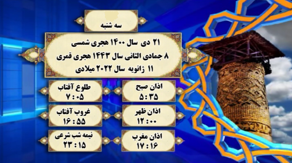 اوقات شرعی گرگان؛ سه شنبه