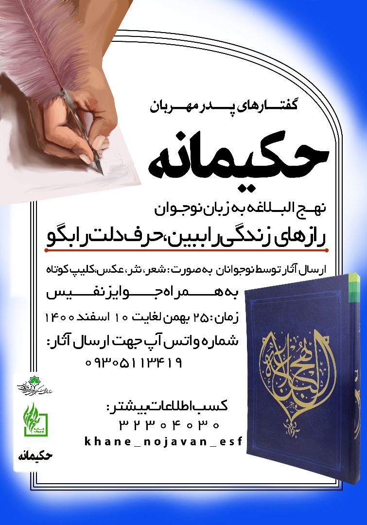 فراخوان ارسال آثار به رویداد حکیمانه