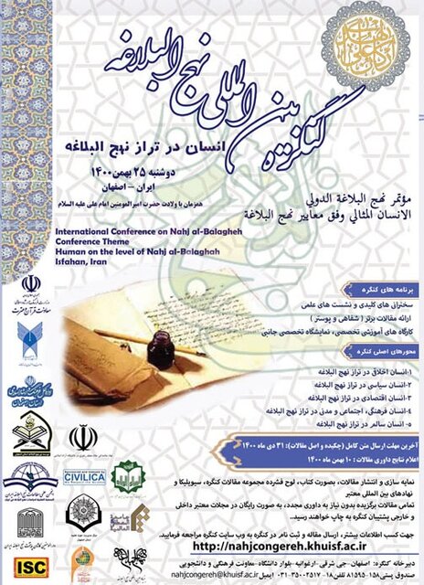 کنگره بینالمللی انسان در تراز نهجالبلاغه