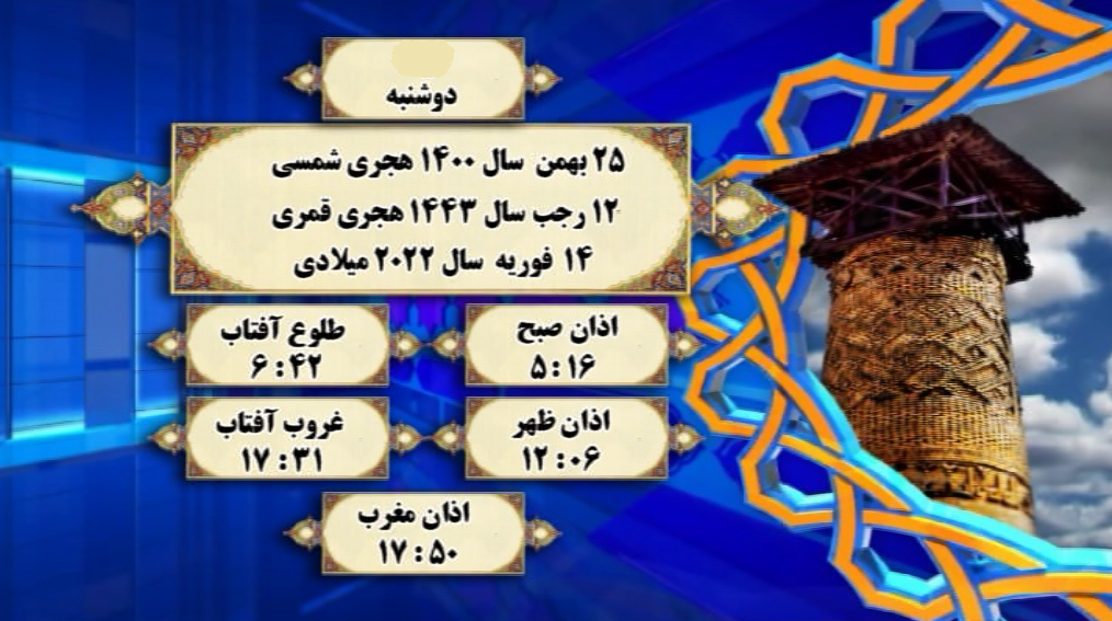 اوقات شرعی گرگان؛ دوشنبه