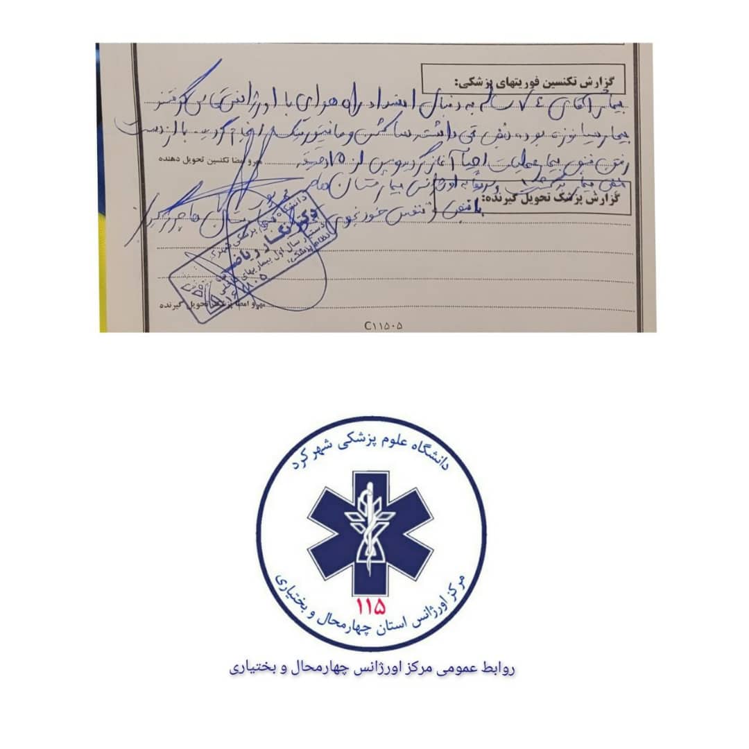 برگشت به زندگی مرد ۷۴ ساله در شهرکرد