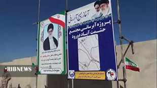 طرح آبرسانی مجتمع حشمت آباد دورود