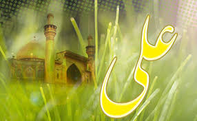 میلاد الگوی ایمان، عدالت و شجاعت