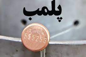 پلمپ ۵۲ واحد صنفی متخلف