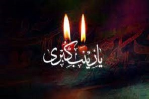 در سوگ بانوی صبر و استقامت