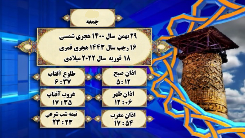 اوقات شرعی گرگان؛ جمعه