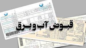 رایگان شدن قبضهای مددجویان چهارمحال وبختیاری