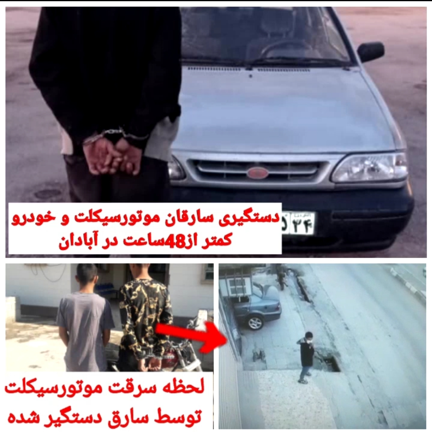 دستگیری سارقان خودرو و موتورسیکلت در آبادان