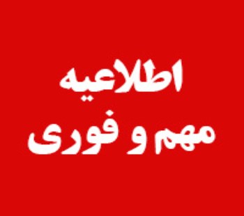 فعالیت غیرحضوری آموزشگاه‌های پیش دبستانی وابتدایی فریدونشهر