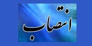 دو انتصاب جدید در ادارات کل صمت و کار استان مرکزی