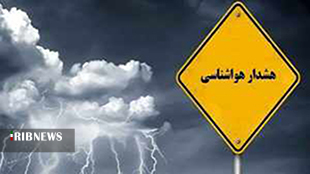 صدور هشدار سطح نارنجی هواشناسی برای لرستان