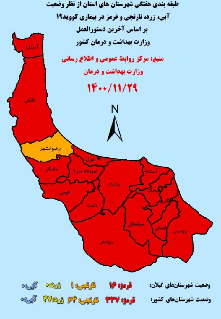 پس از چند ماه، گیلان دوباره قرمز کرونایی شد