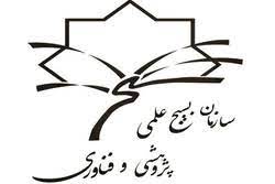 بهره گیری از ظرفیت بسیجیان نخبه در برنامه های علمی و پژوهشی