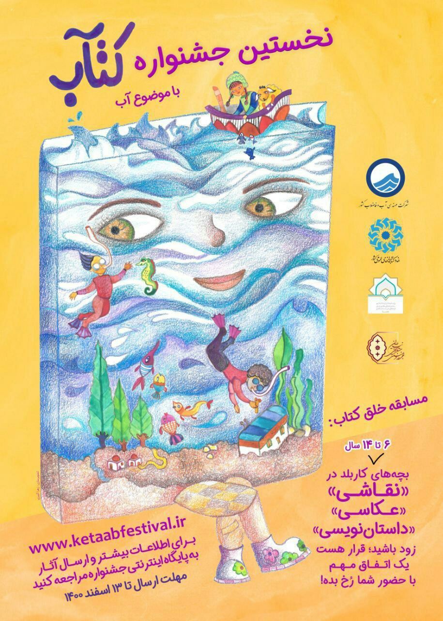 نخستین جشنواره کتآب خراسان شمالی با موضوع آب