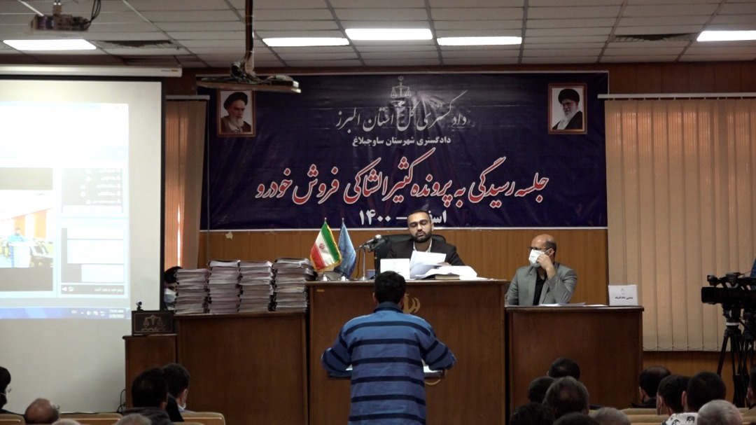 دادگاه پرونده کثیر الشاکی خودرو در ساوجبلاغ برگزار شد