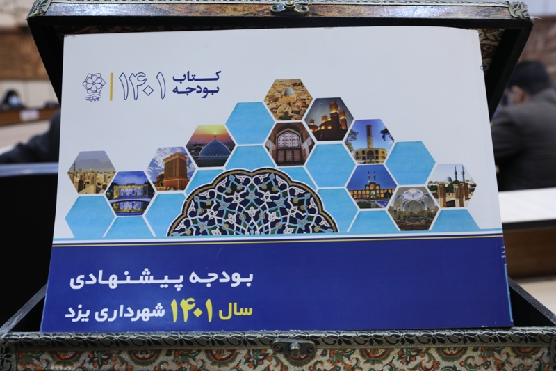 اختصاص ۶۸ درصد بودجه شهرداری یزد به طرح‌های عمرانی