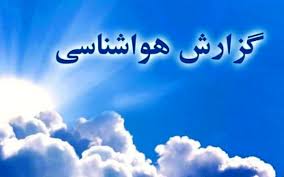 کاهش دما و دید در چهارمحال و بختیاری