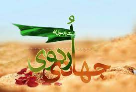 برگزاری طرح هجرت جهادی در چهارمحال و بختیاری