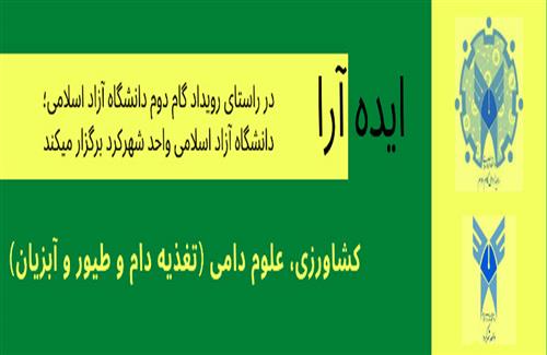شهرکرد میزبان 