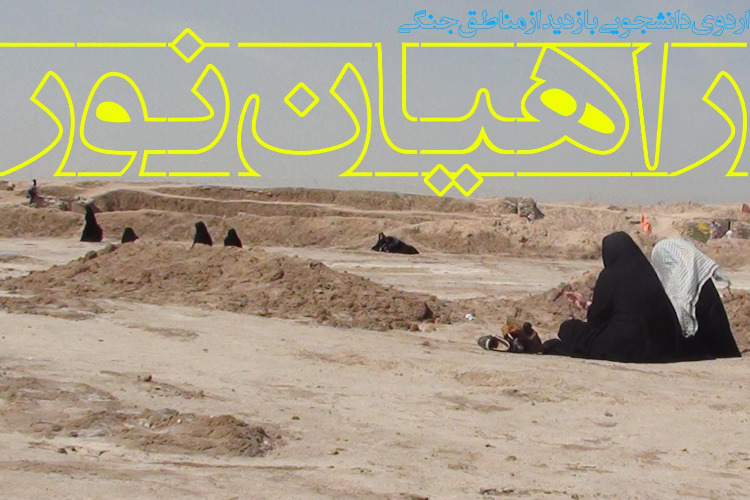 ثبت‌نام راهیان نور طلاب در فارس