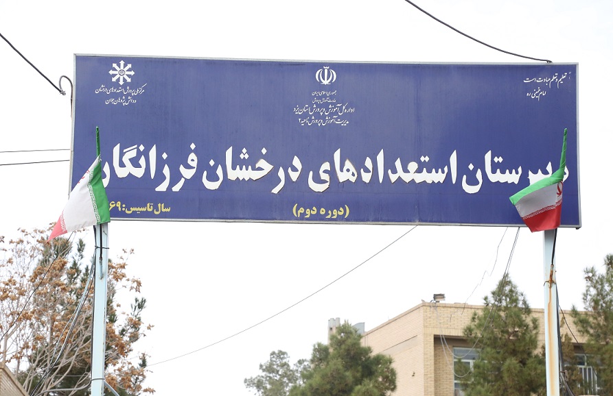 آزادی یک زندانی با گلریزان دانشآموزان یزدی