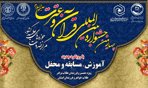 کسب رتبه دوم قرآن آموز آران و بیدگلی در جشنواره بین‌المللی قرآن و عترت