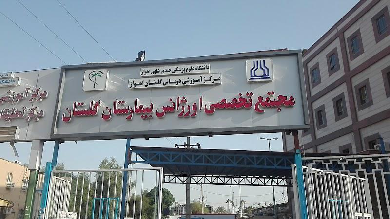 تخصیص اعتبار برای تکمیل ای سی یو بیمارستان گلستان اهواز