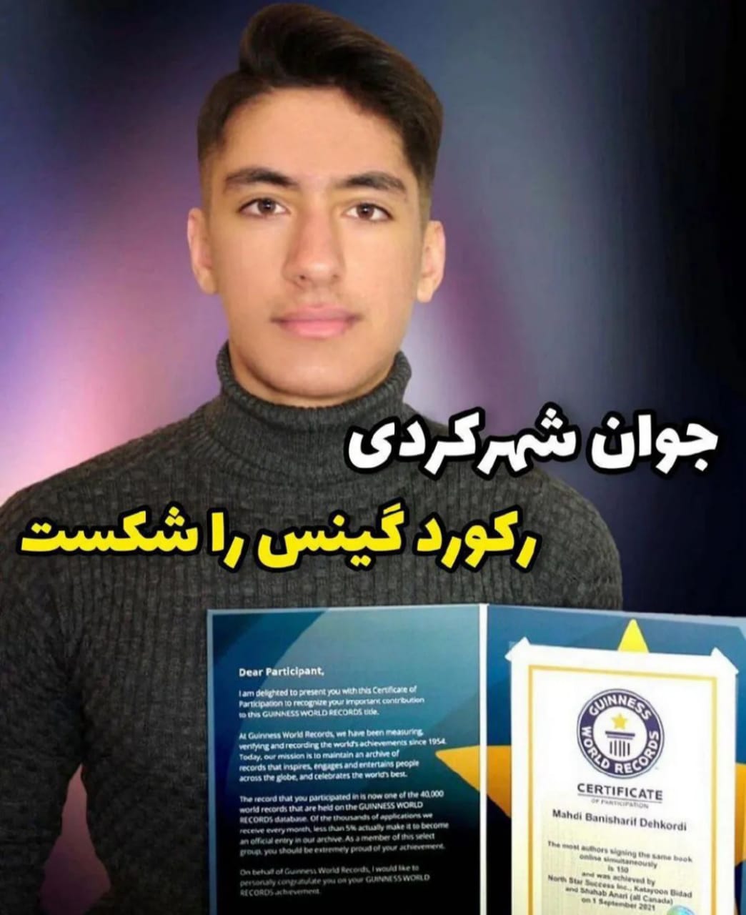 همکاری جوان شهرکردی در تالیف کتاب رکورددار گینس