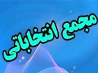 برگزاری مجمع انتخاباتی سه هیئت ورزشی در اصفهان