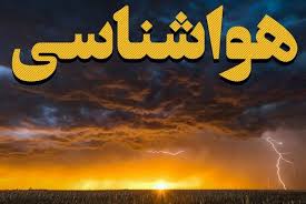 هشدار نارنجی با ورود سامانه بارش زا به خراسان شمالی