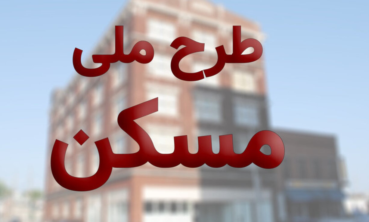 ثبت نام ۱۳۵ هزار خوزستانی در طرح مسکن ملی
