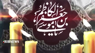 در فراق امام موسی کاظم (ع )