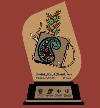تمدید مهلت ارسال اثر به جشنواره کالاهای فرهنگی ایلام