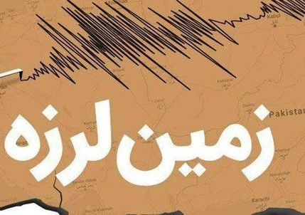 زلزله شهرستانهای خلخال و کوثر در استان اردبیل را لرزاند