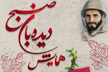 برگزاری همایش دیده‌بان صبح در یزد فیلم