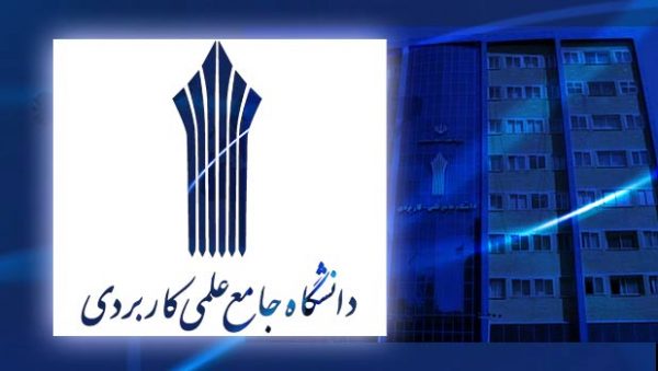 زمان آزمونهای متمرکز نیمسال اول دانشگاه علمی کاربردی